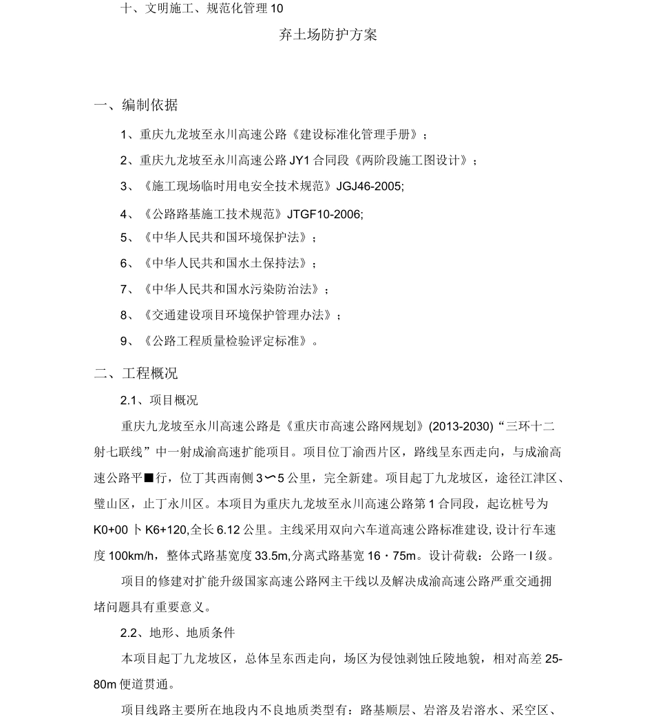 弃土场施工组织设计_第2页