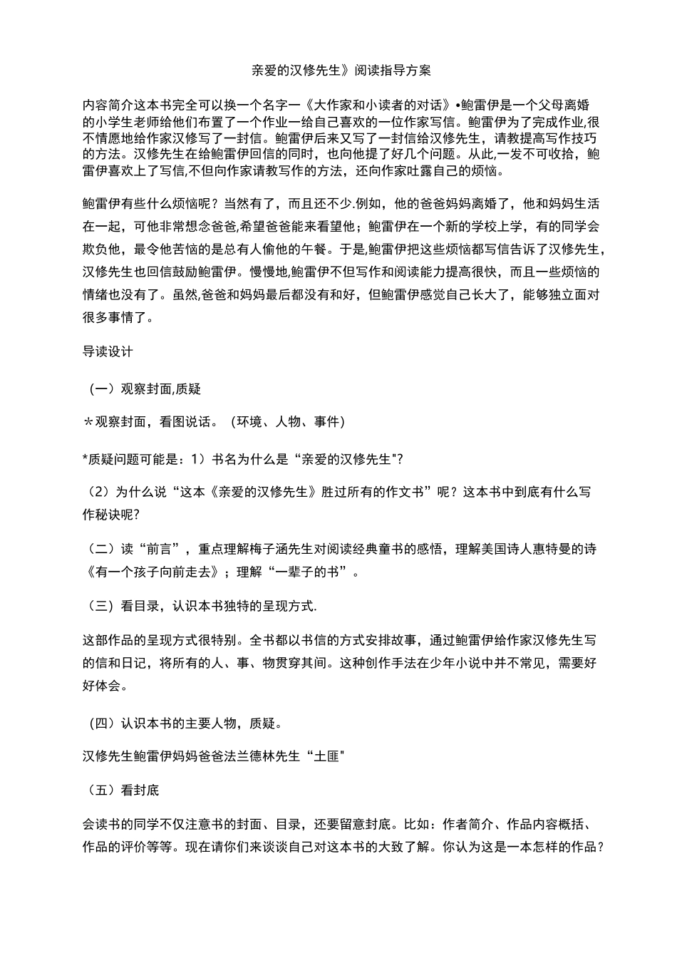 亲爱的汉修先生阅读指导_第1页