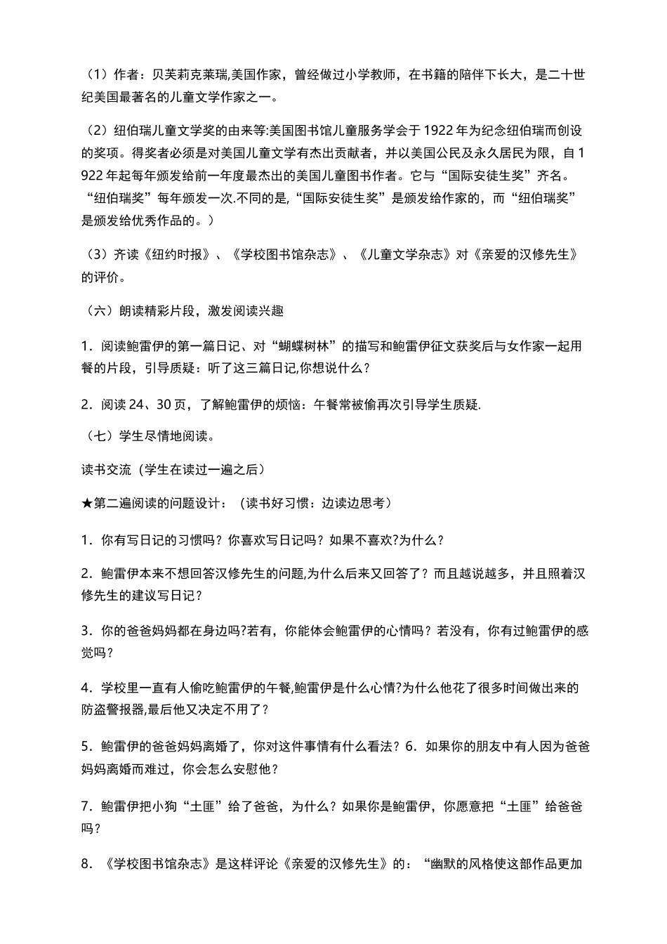 亲爱的汉修先生阅读指导_第2页