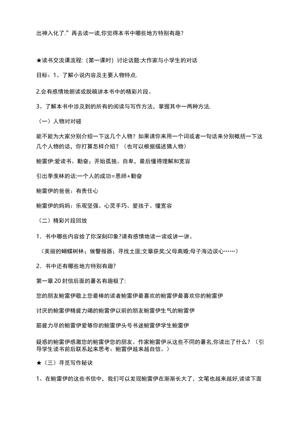 亲爱的汉修先生阅读指导_第3页