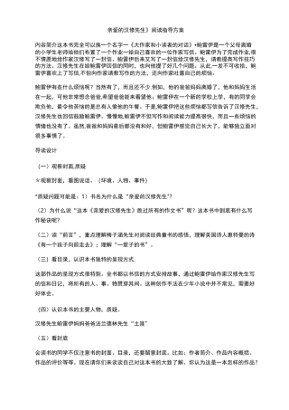 亲爱的汉修先生阅读指导