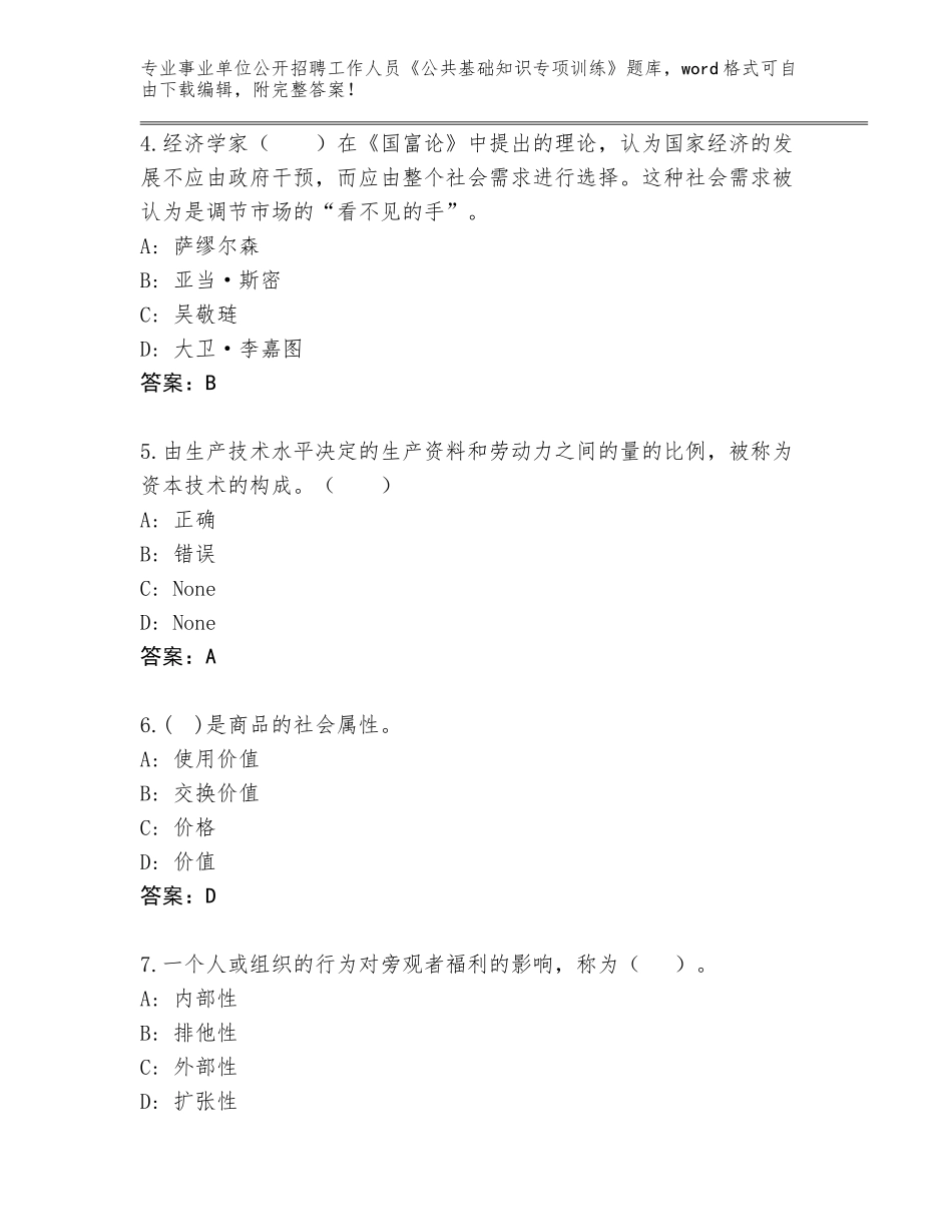 2024年广东省高州市事业单位公开招聘工作人员《公共基础知识专项训练》【综合题】_第2页