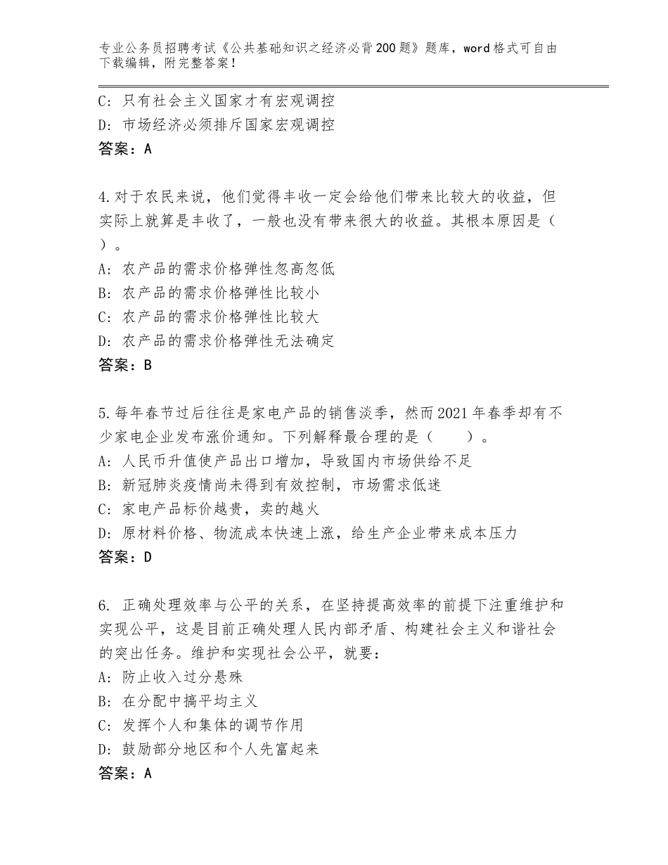 2024年广东省南山区公务员招聘考试《公共基础知识之经济必背200题》大全（B卷）_第2页