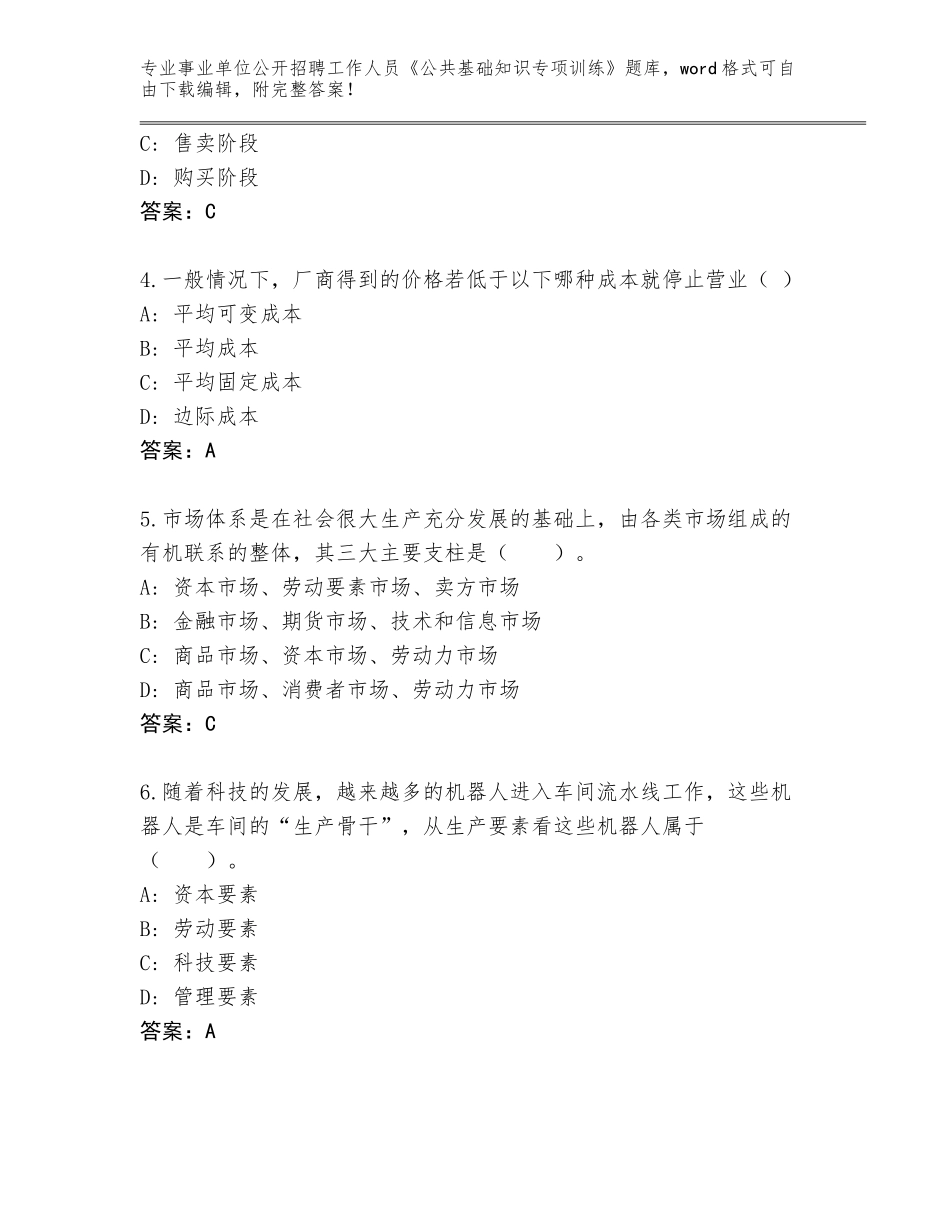 2024年湖南省双清区事业单位公开招聘工作人员《公共基础知识专项训练》题库（易错题）_第2页