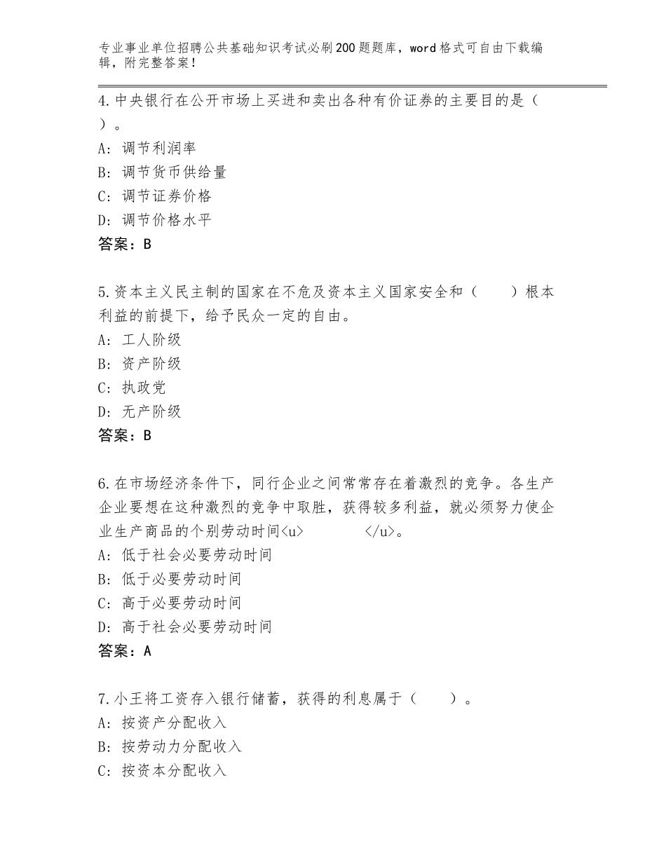 2024年湖北省樊城区事业单位招聘公共基础知识考试必刷200题题库含答案（最新）_第2页