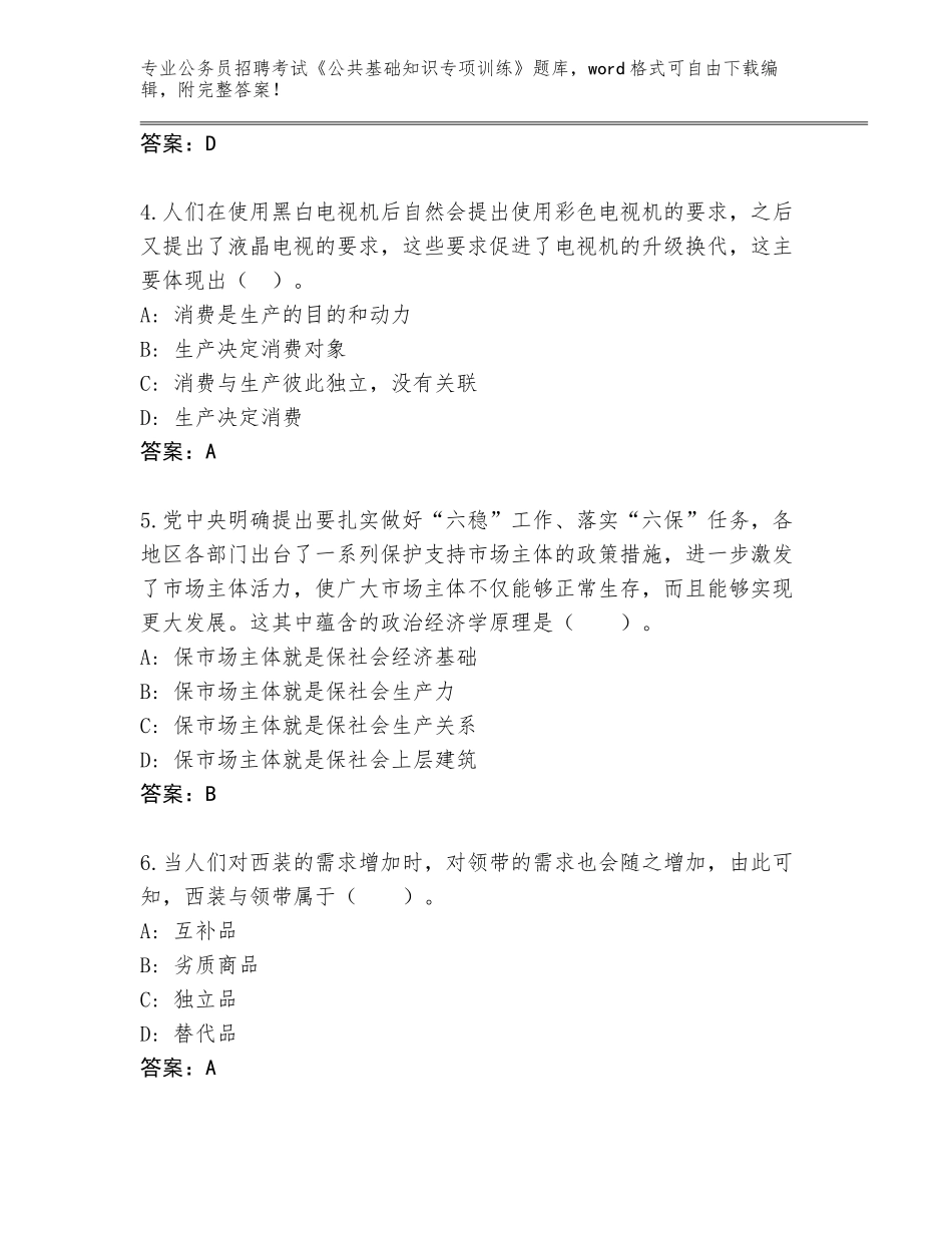2024年广东省公务员招聘考试《公共基础知识专项训练》题库（基础题）_第2页