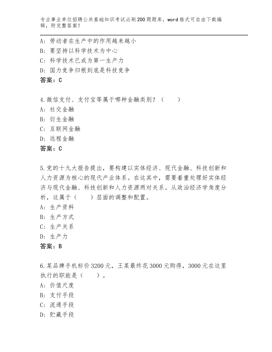 2024年安徽省休宁县事业单位招聘公共基础知识考试必刷200题题库及答案（各地真题）_第2页
