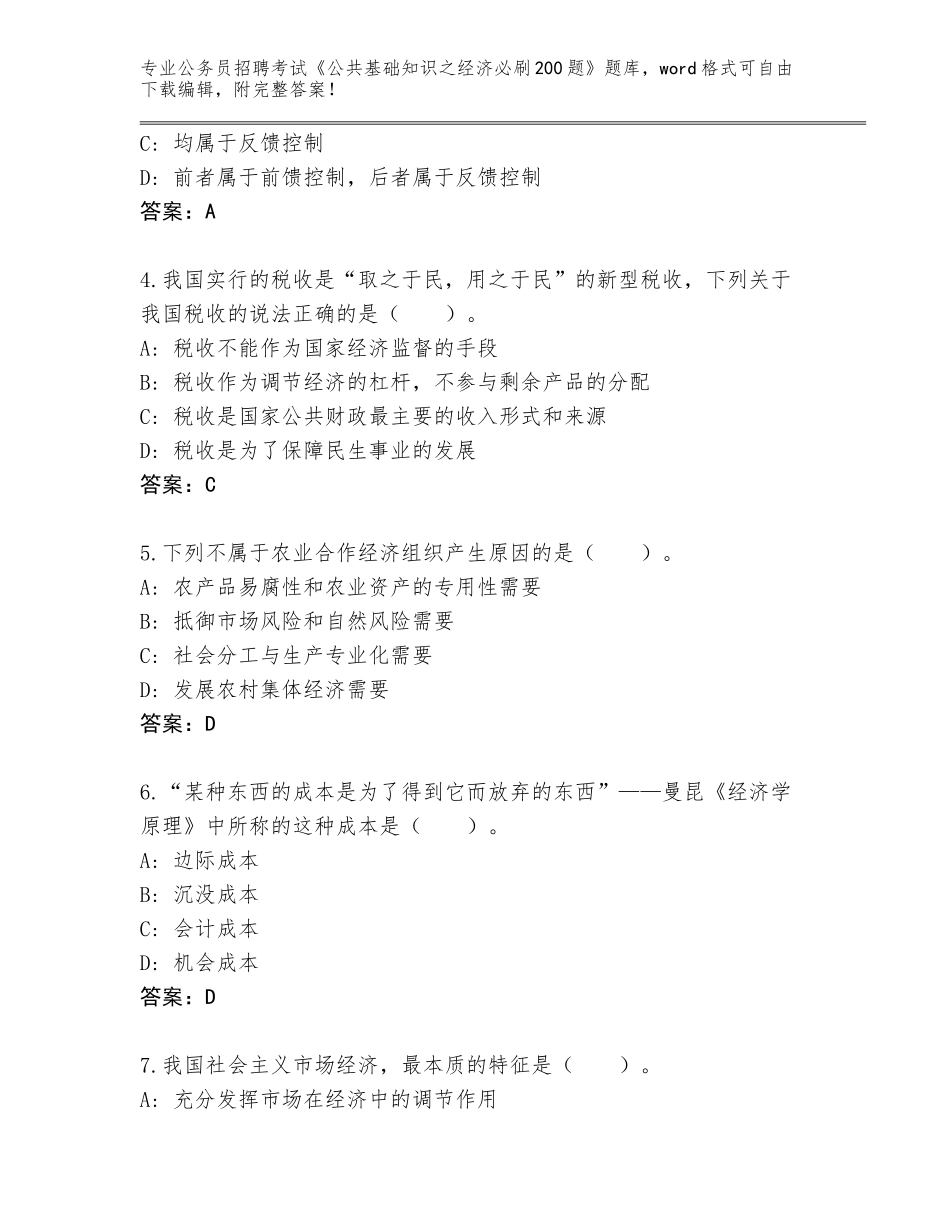2024年贵州省仁怀市公务员招聘考试《公共基础知识之经济必刷200题》题库（名师推荐）_第2页