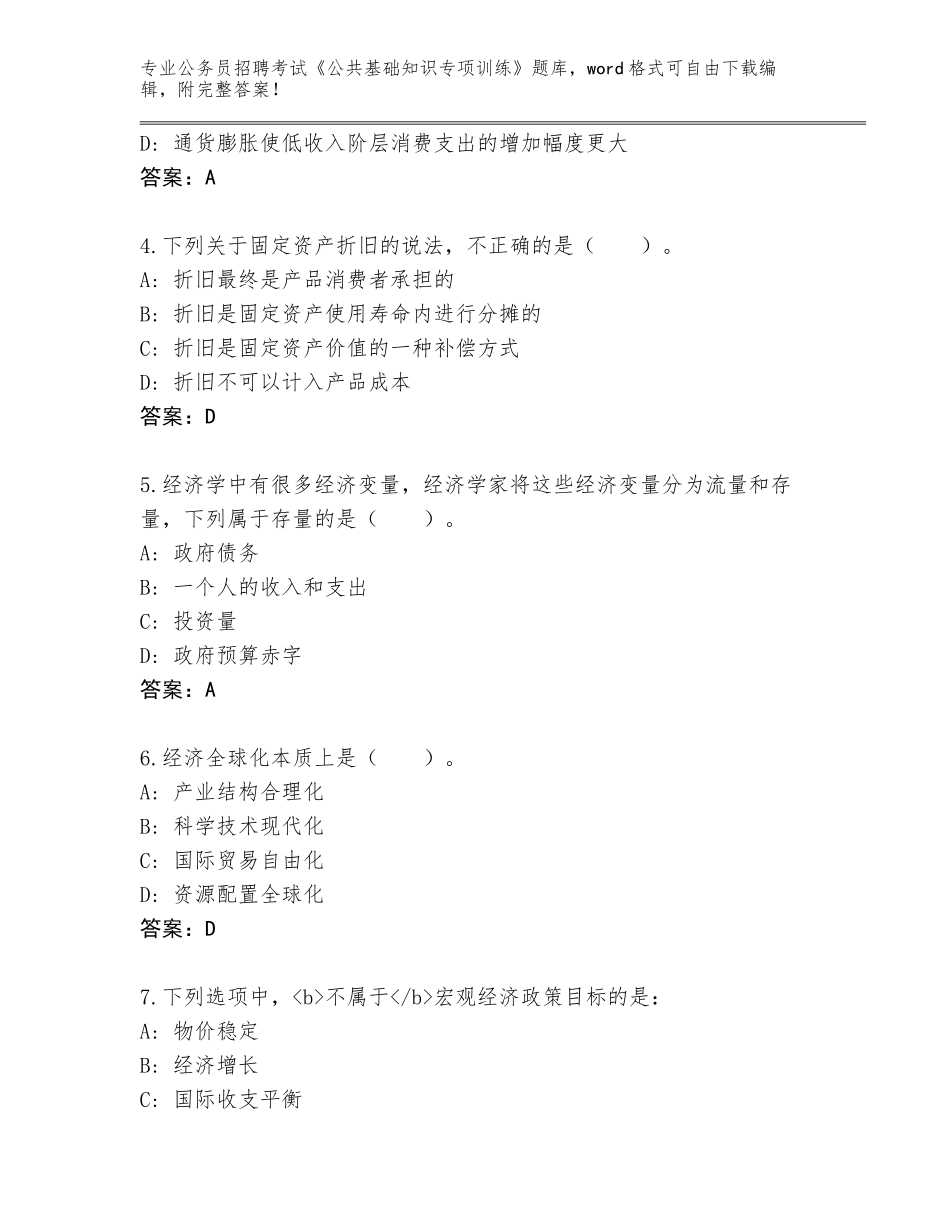 2024年黑龙江省庆安县公务员招聘考试《公共基础知识专项训练》完整版带答案下载_第2页