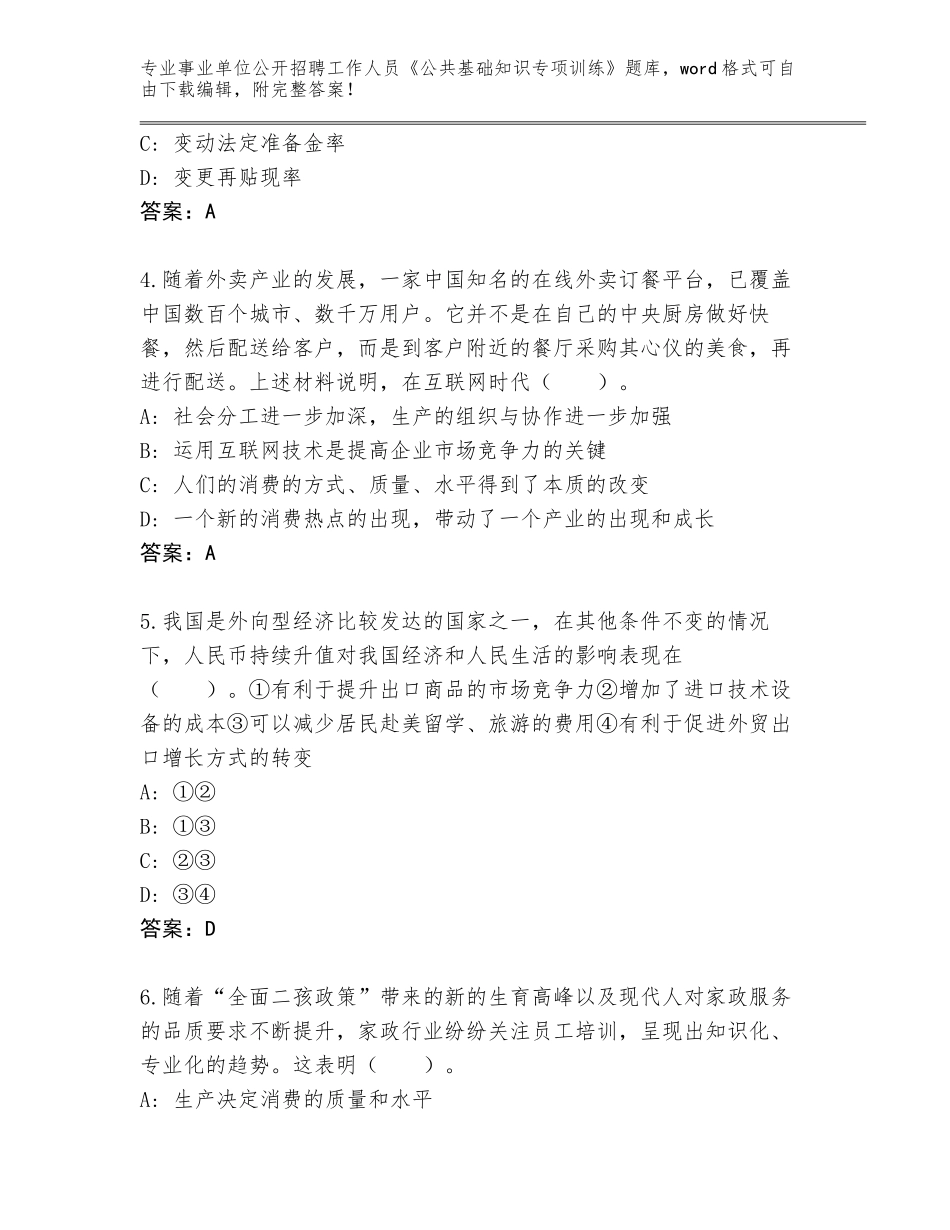 2024年广东省翁源县事业单位公开招聘工作人员《公共基础知识专项训练》完整版附参考答案（夺分金卷）_第2页