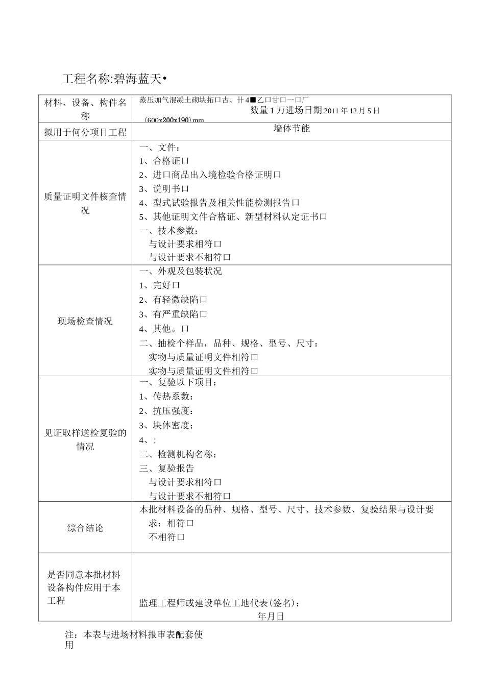 建筑节能工程进场材料、设备和构件验收记录表_第3页