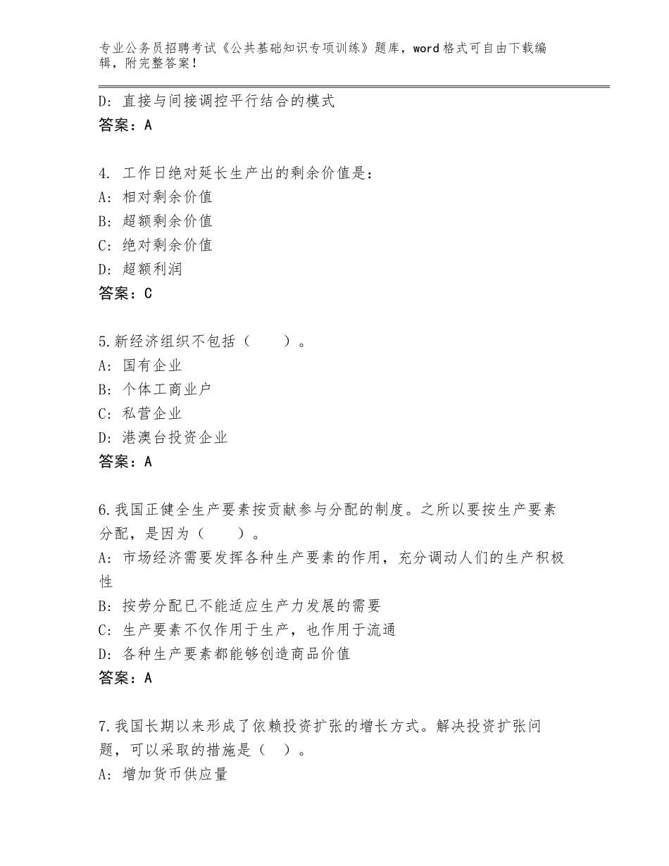 2024年黑龙江省汤原县公务员招聘考试《公共基础知识专项训练》王牌题库带答案（模拟题）_第2页