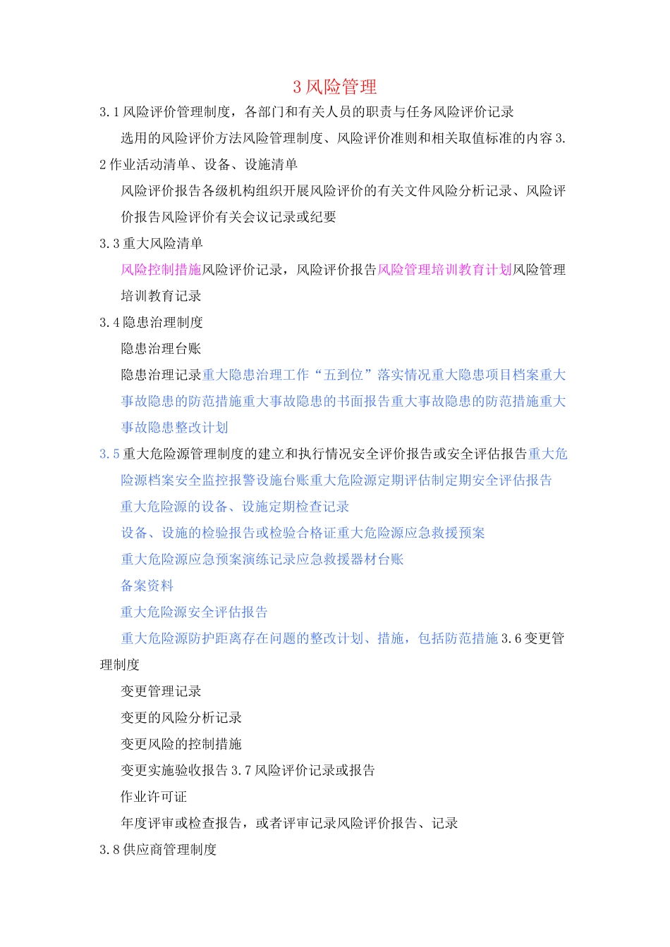 安全标准化各要素内容_第3页