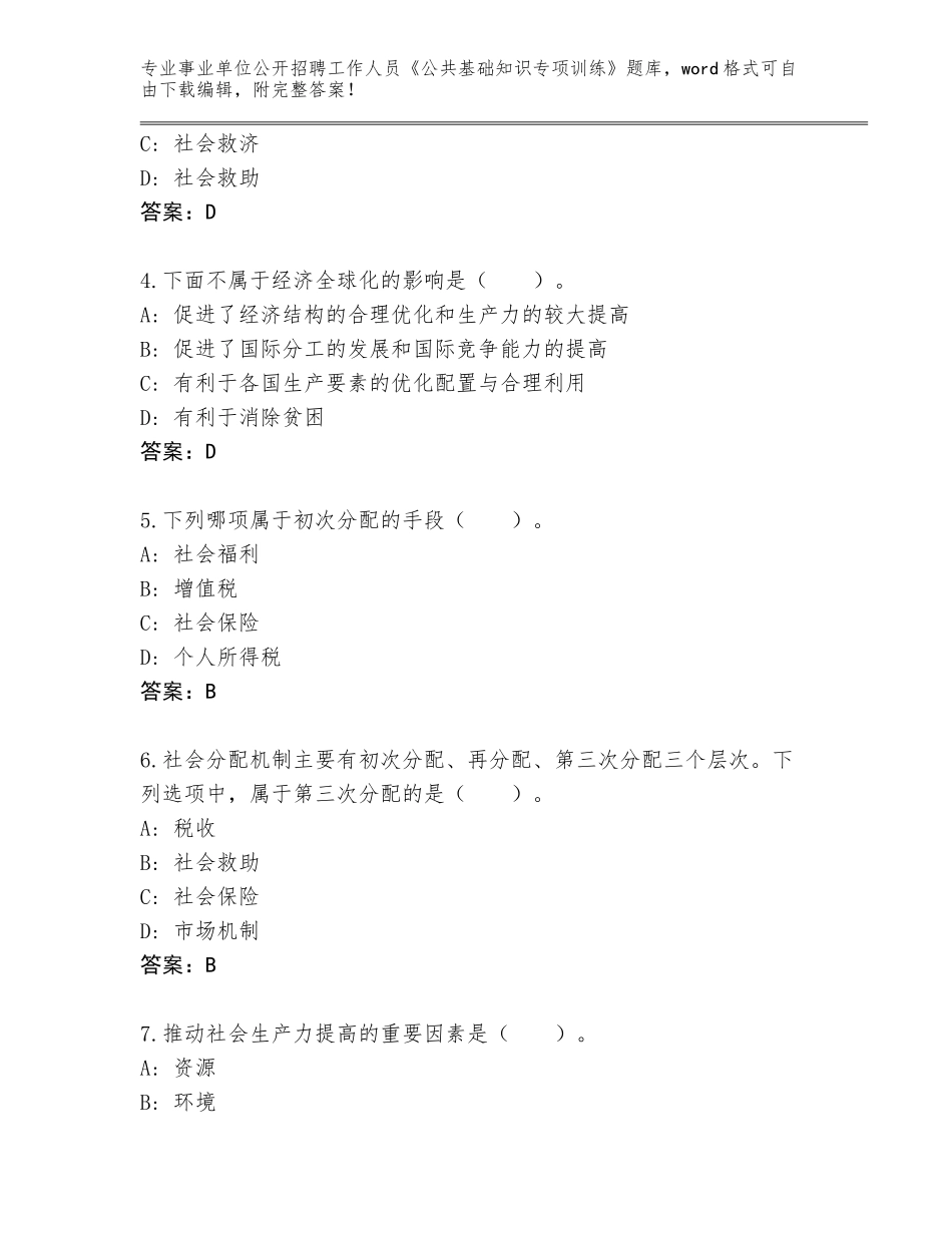 2024年贵州省兴仁县事业单位公开招聘工作人员《公共基础知识专项训练》题库大全带答案（预热题）_第2页