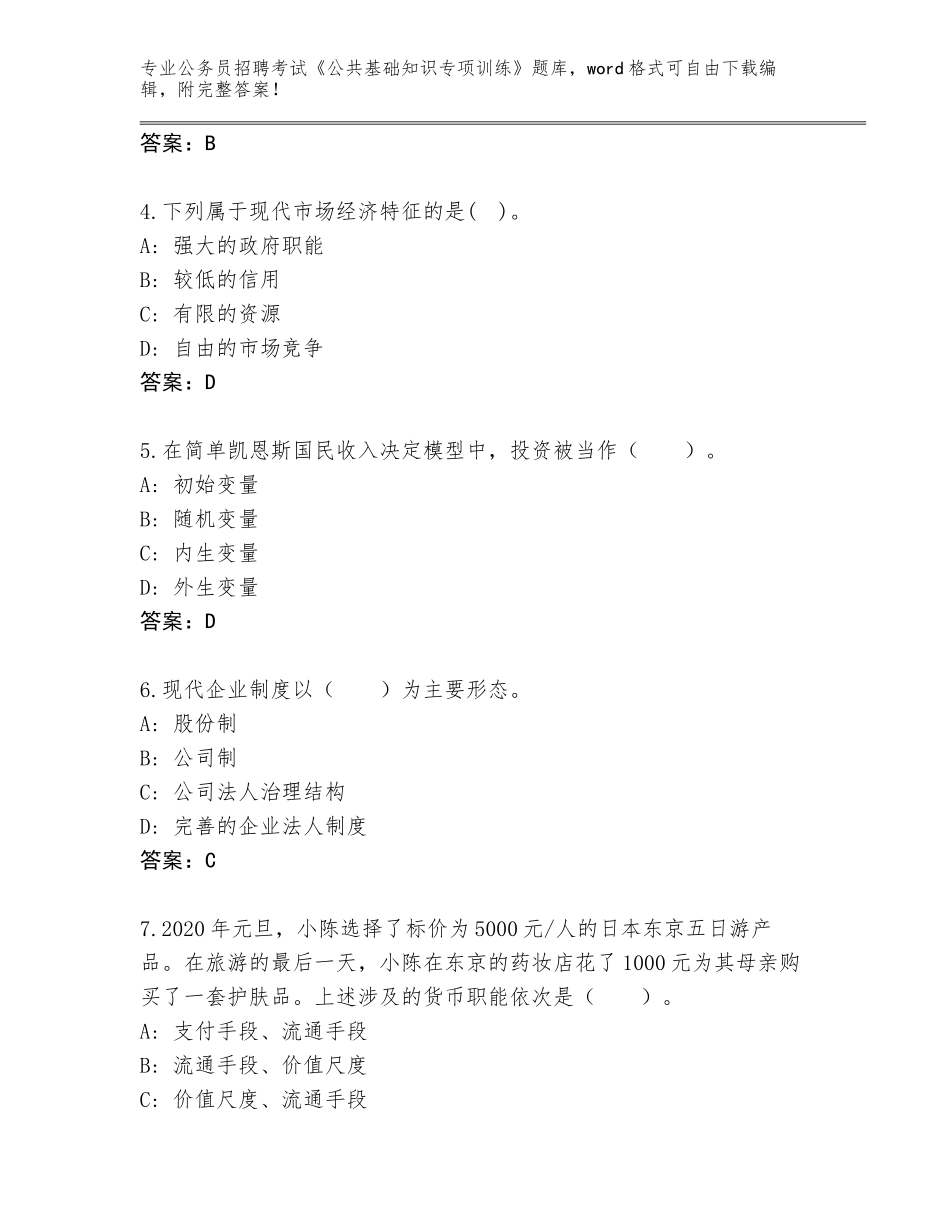 2024年广西壮族自治区兴宁区公务员招聘考试《公共基础知识专项训练》真题（模拟题）_第2页