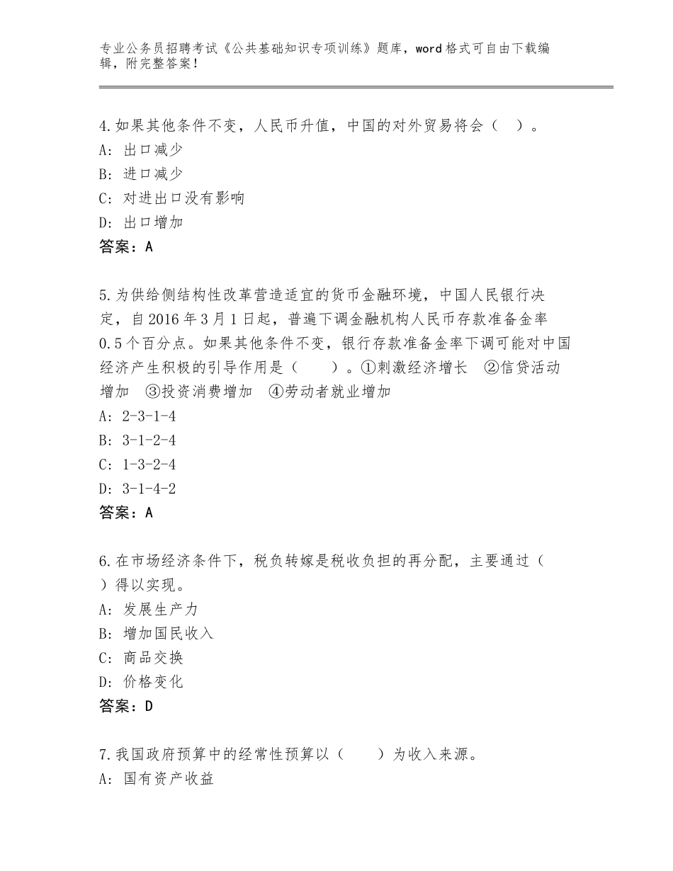 2024年福建省云霄县公务员招聘考试《公共基础知识专项训练》真题题库及答案下载_第2页