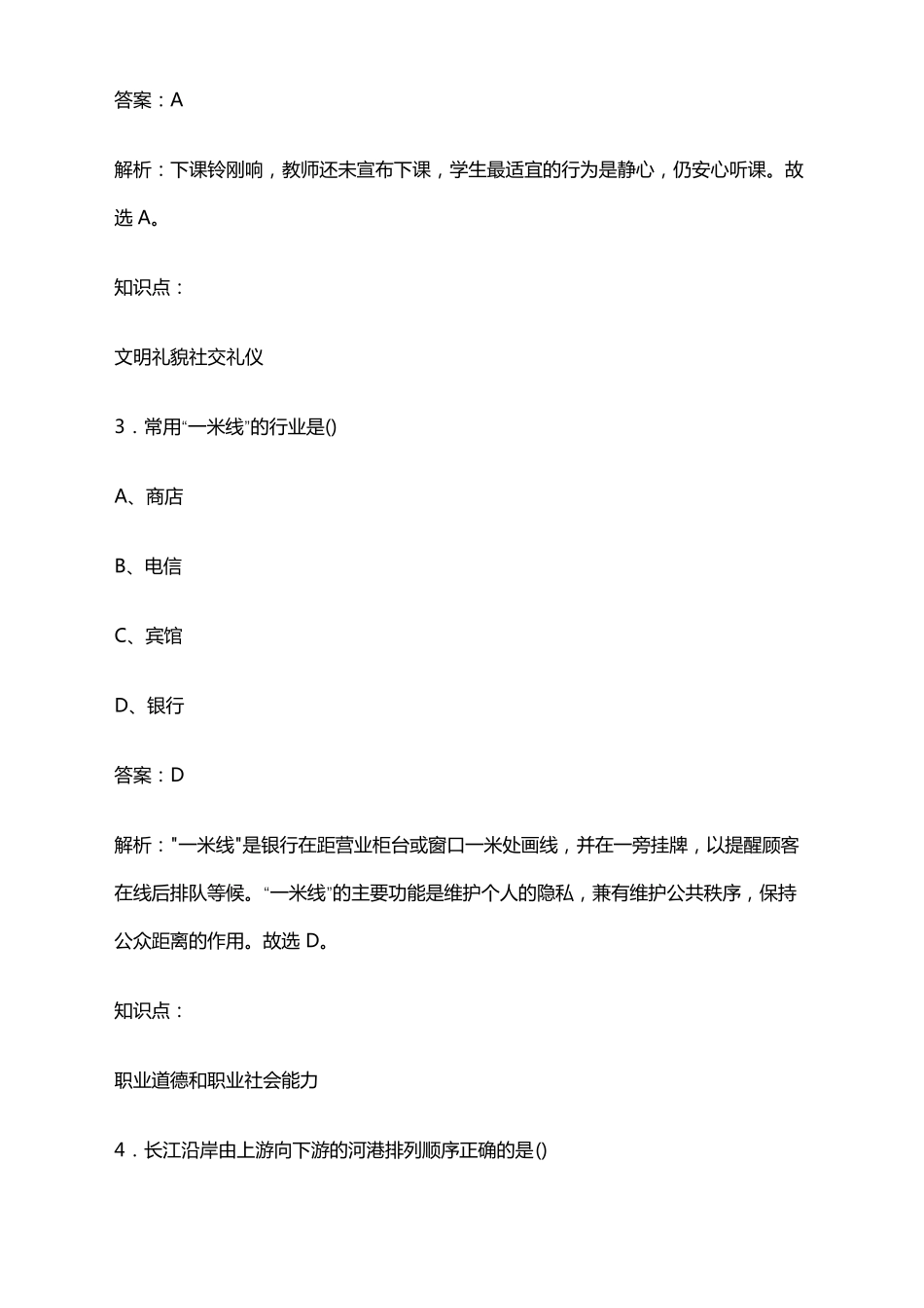 2024年葫芦岛市高职单招职业技能考前核心试题及答案解析_第2页
