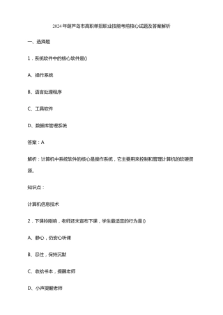 2024年葫芦岛市高职单招职业技能考前核心试题及答案解析