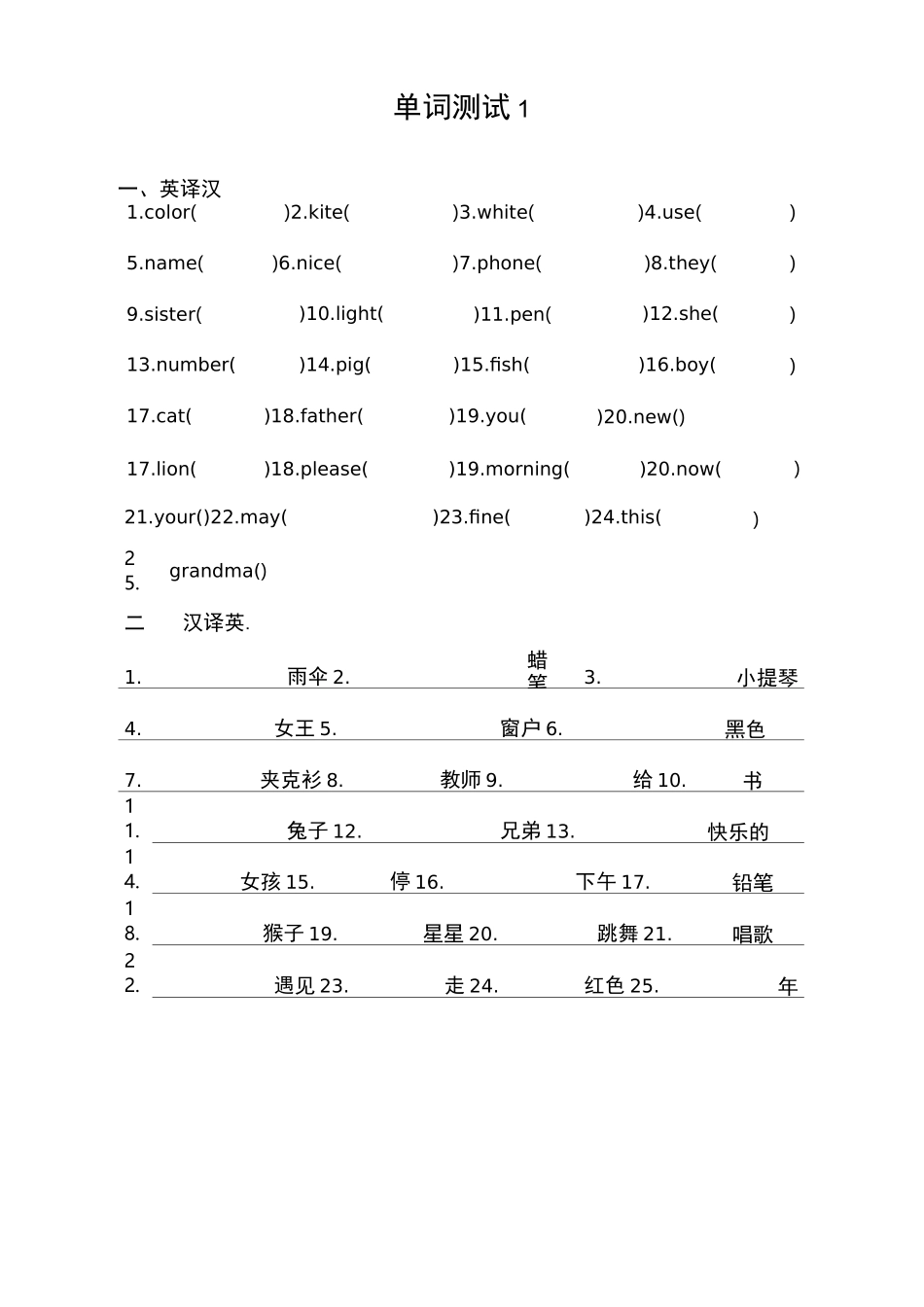 闽教版小学英语 三年级单词竞赛练习题_第1页
