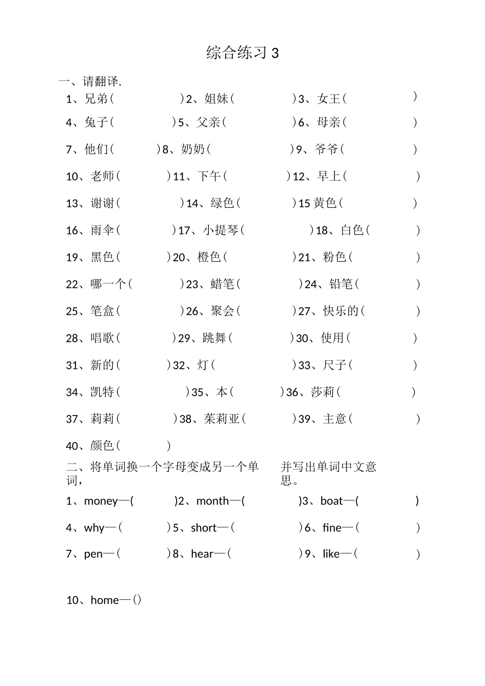 闽教版小学英语 三年级单词竞赛练习题_第3页
