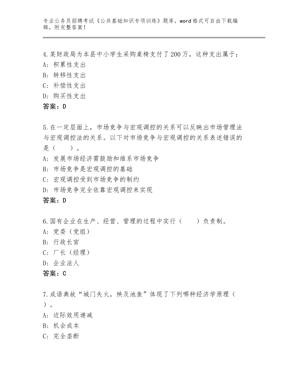 2024年安徽省无为县公务员招聘考试《公共基础知识专项训练》题库有答案_第2页