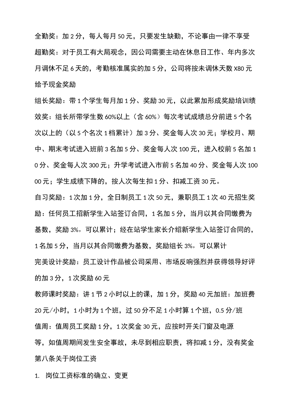 公司工资制定标准_第3页