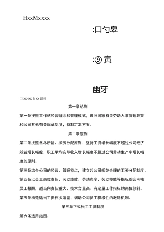 公司工资制定标准