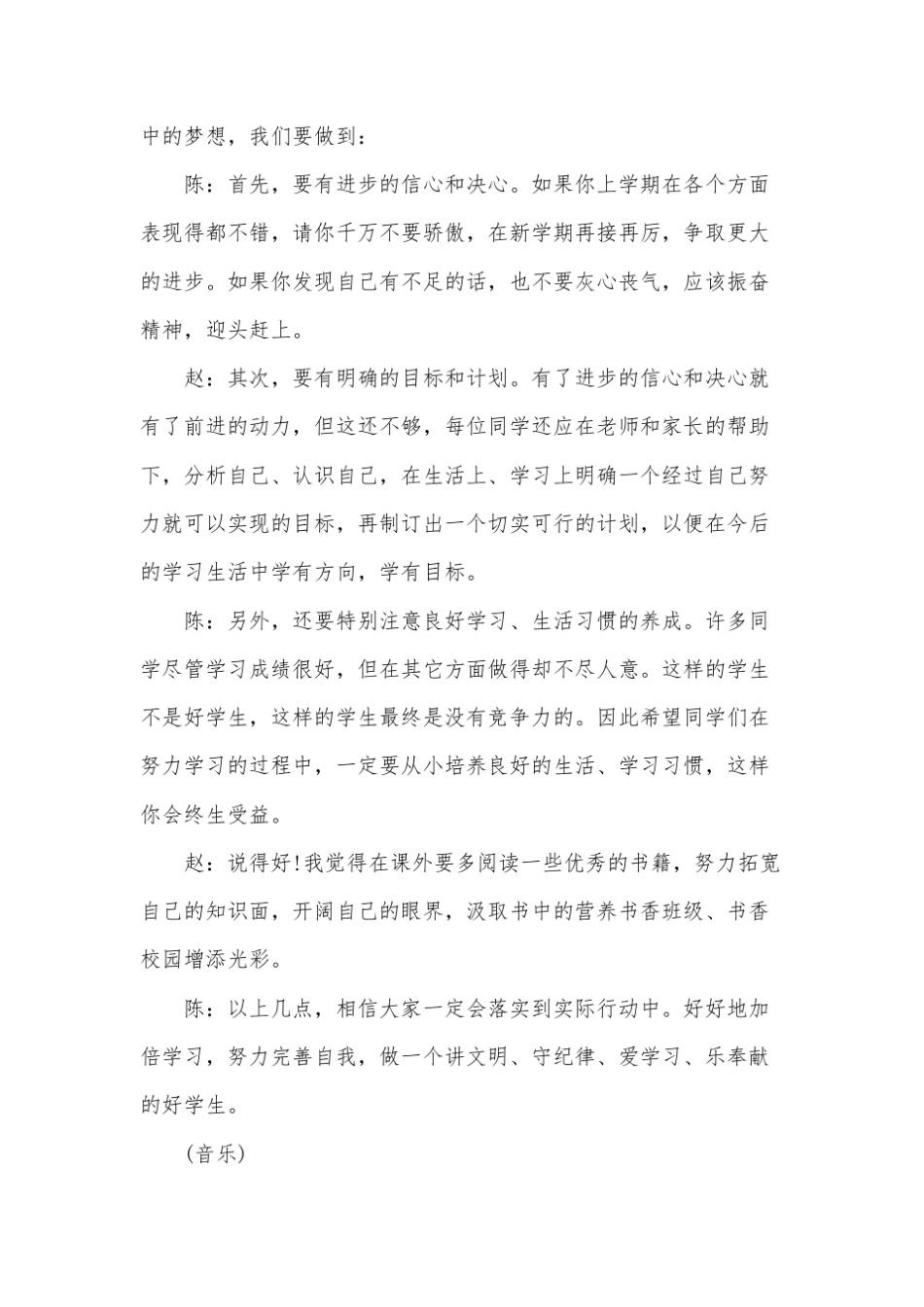 2024年春节专题广播稿(3篇)_第2页