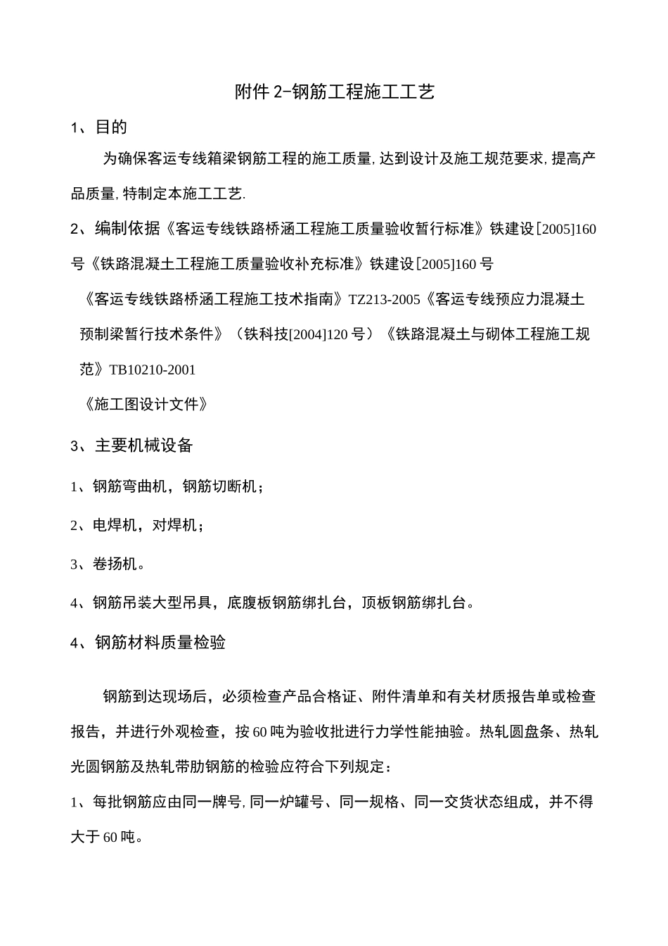 钢筋工程施工工艺_第1页