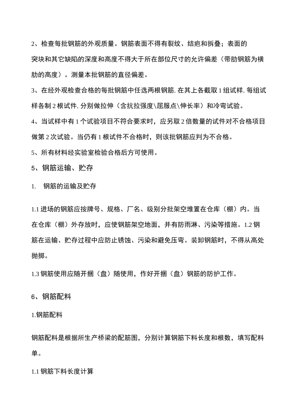 钢筋工程施工工艺_第2页