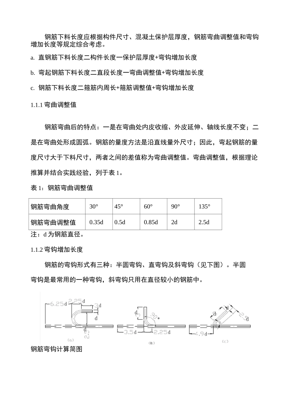 钢筋工程施工工艺_第3页