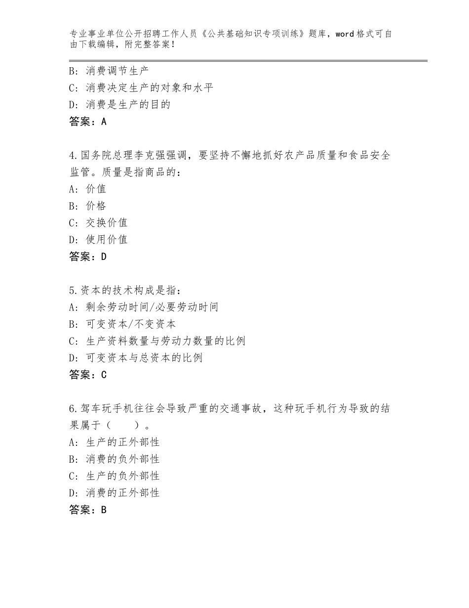 2024年河北省定州市事业单位公开招聘工作人员《公共基础知识专项训练》题库附答案（基础题）_第2页