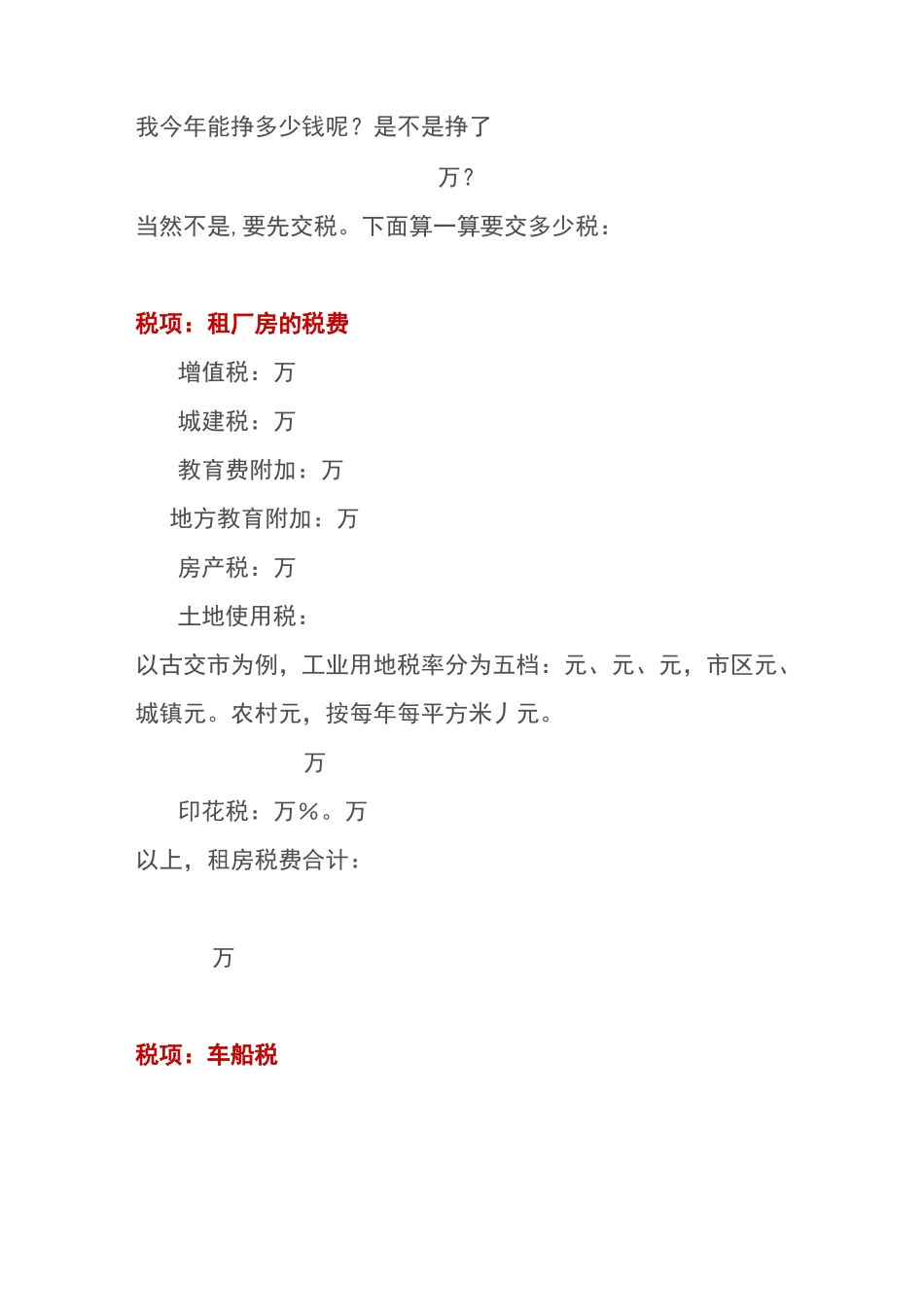 一个企业到底交多少税_第2页