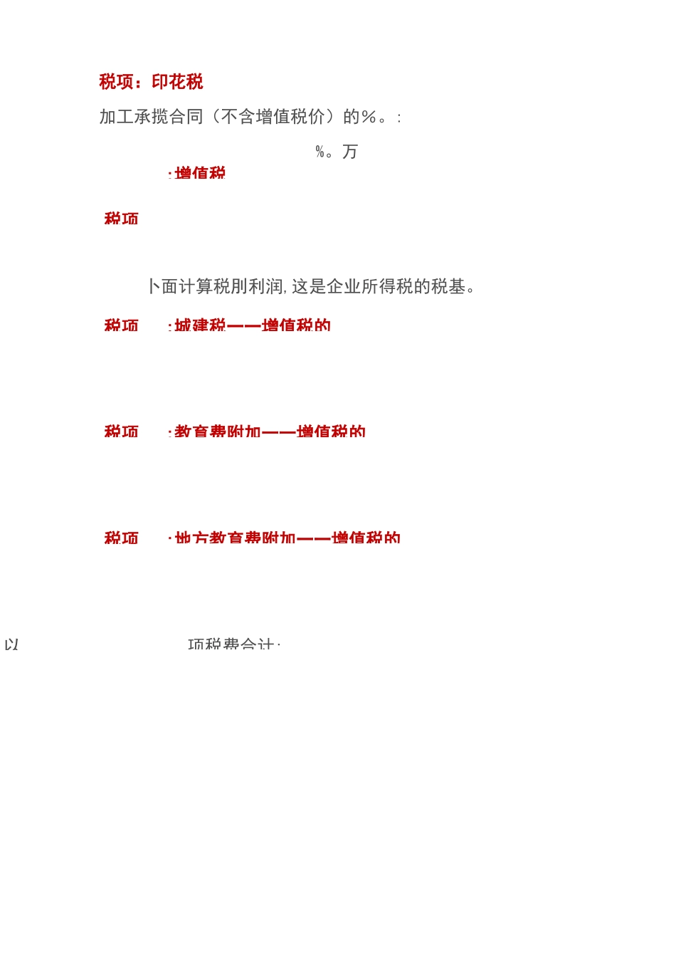 一个企业到底交多少税_第3页