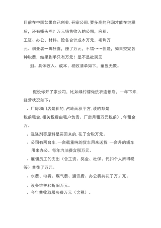 一个企业到底交多少税