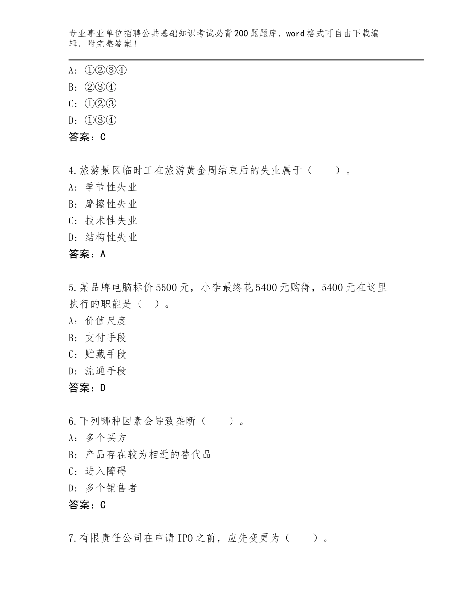 2024年广西壮族自治区融水苗族自治县事业单位招聘公共基础知识考试必背200题完整题库（A卷）_第2页
