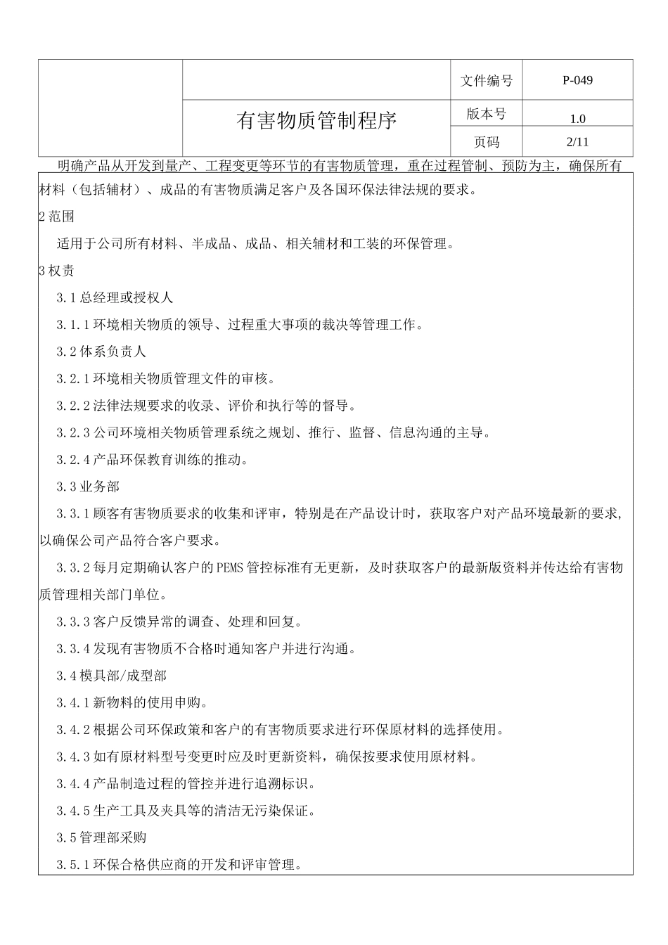 有害物质管制程序_第2页