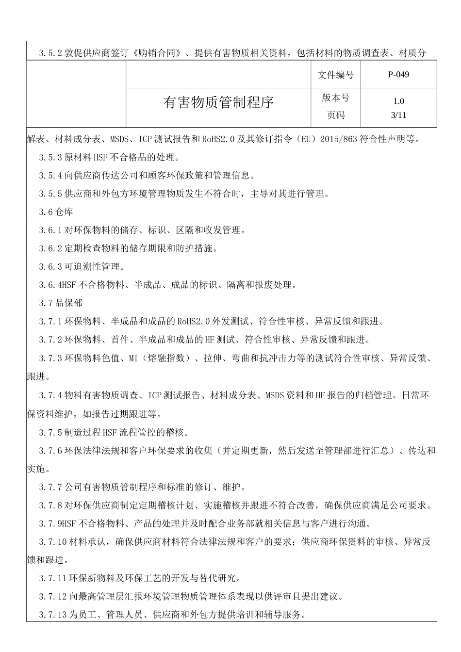 有害物质管制程序_第3页