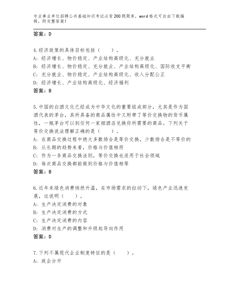 2024年广西壮族自治区万秀区事业单位招聘公共基础知识考试必背200题王牌题库附答案（完整版）_第2页