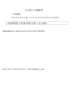 最新九年级历史复习年代尺