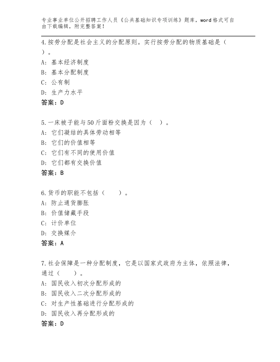 2024年湖北省华容区事业单位公开招聘工作人员《公共基础知识专项训练》题库（夺分金卷）_第2页