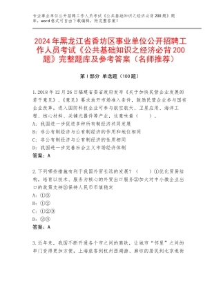 2024年黑龙江省香坊区事业单位公开招聘工作人员考试《公共基础知识之经济必背200题》完整题库及参考答案（名师推荐）