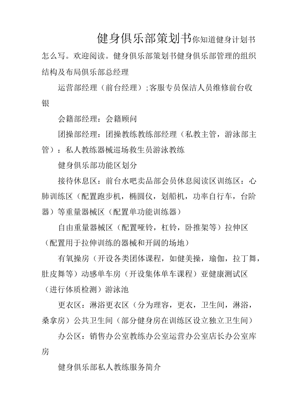 健身俱乐部策划书_第1页