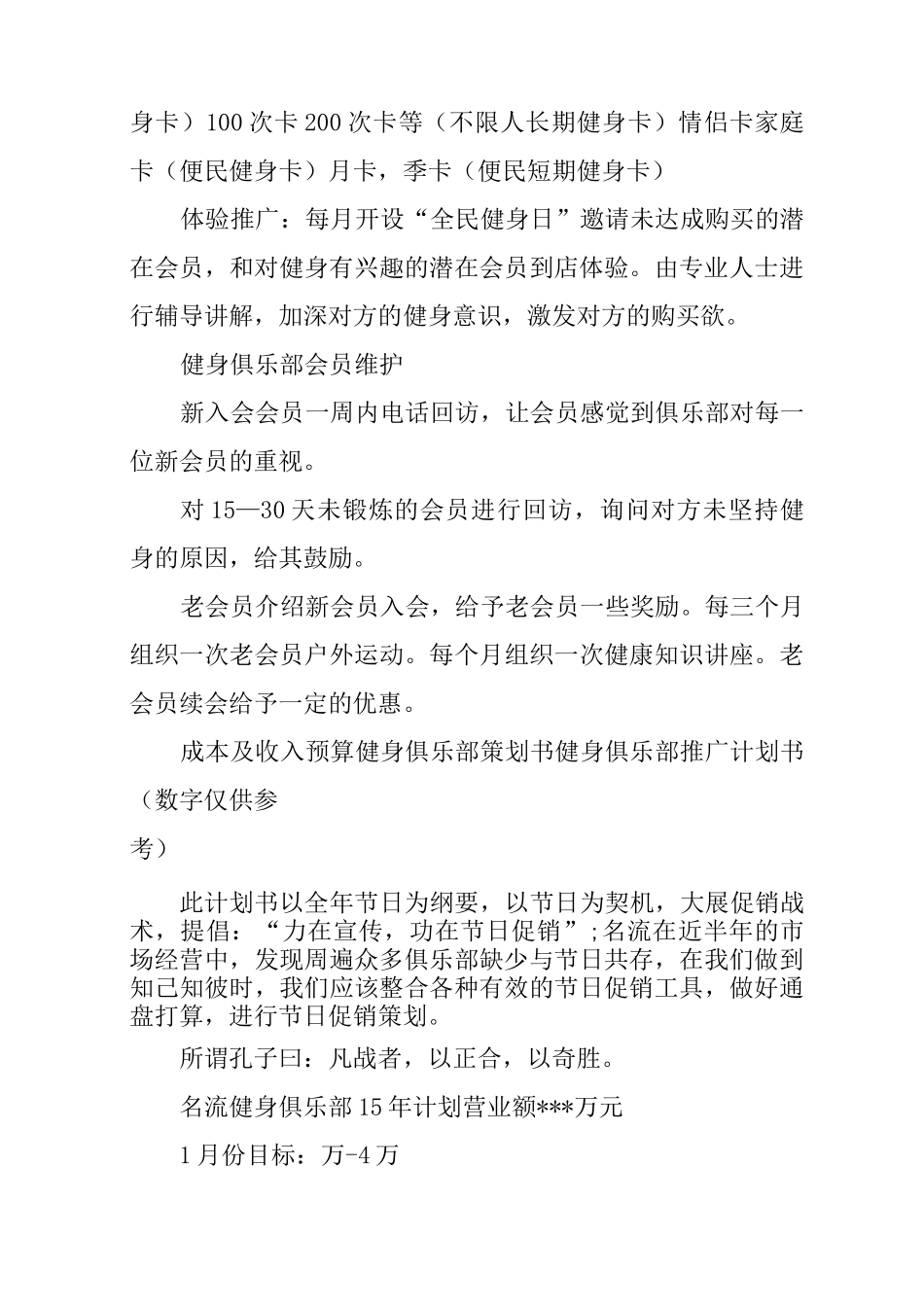 健身俱乐部策划书_第3页