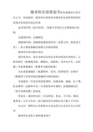 健身俱乐部策划书