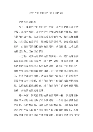 我的“自育自学”观(何炳章)