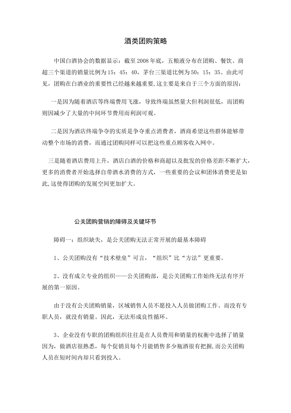 酒类团购策略_第1页