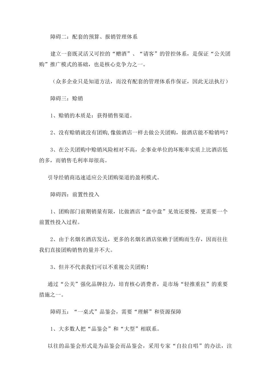 酒类团购策略_第2页