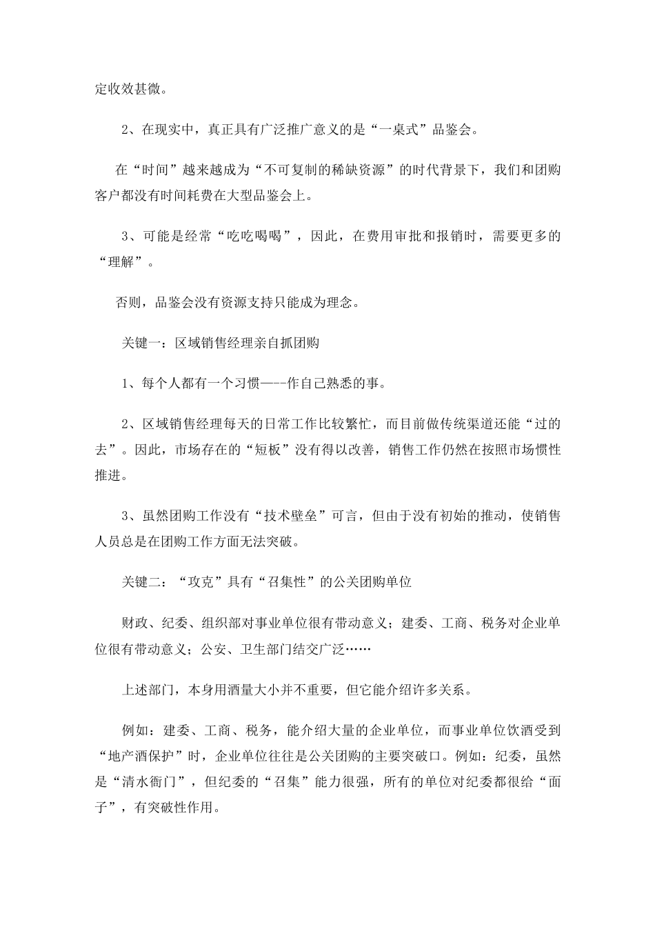 酒类团购策略_第3页