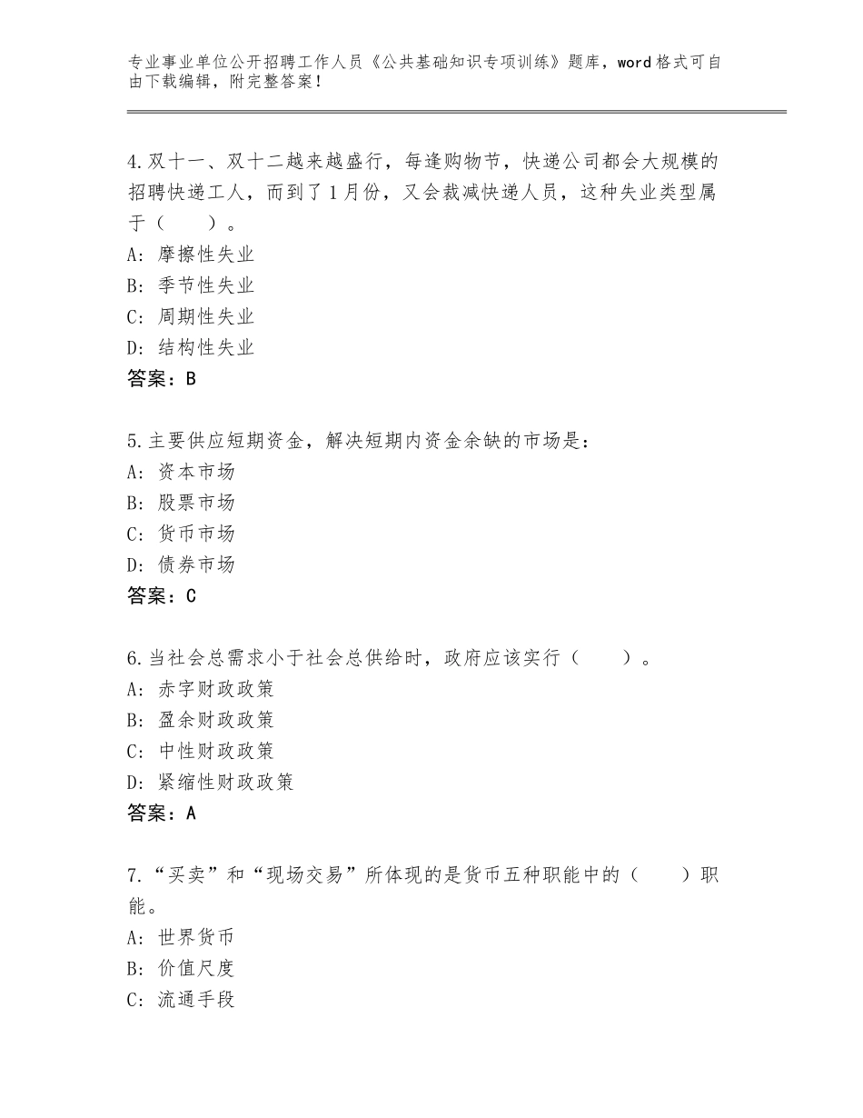 2024年贵州省平坝区事业单位公开招聘工作人员《公共基础知识专项训练》题库A4版_第2页